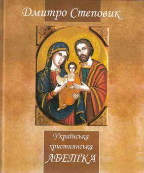 Das christliche ukrainische Alphabet: Handbuch