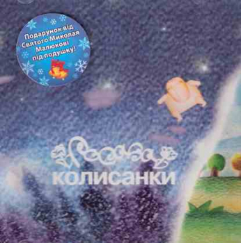 CD Rossawa: Ukrainische Wiegenlieder