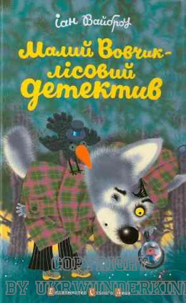 Wölfchen Wolf, Walddetektiv