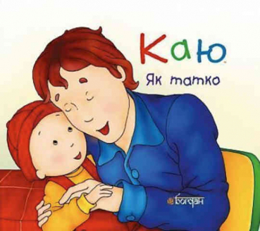 Caillou. Wie der Papa