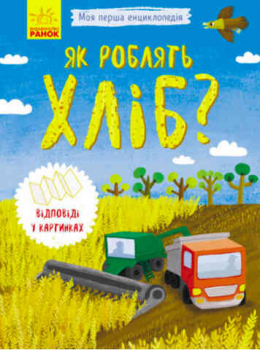 How is bread made? Answers in pictures.