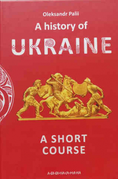A History of Ukraine. A Short Course