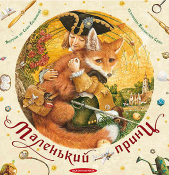 The little Prince