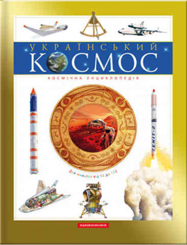 Ukrainian Space