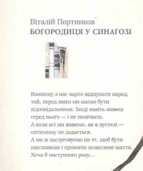 Богородиця у синагозі
