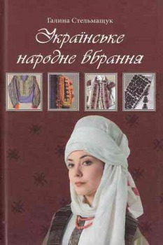 Ukrainische Volkstrachten