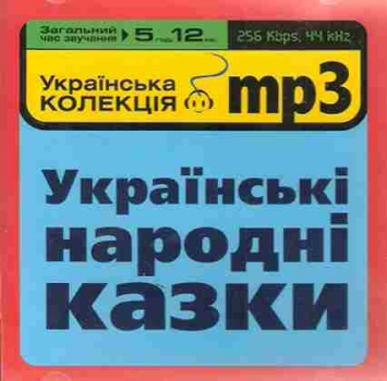 MP3 Ukrainische Volksmärchen. Ukrainische Kollektion