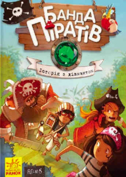 A gang of pirates. Book 3. A story with a diamond