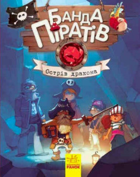 A gang of pirates. Book 6. Dragon Island 