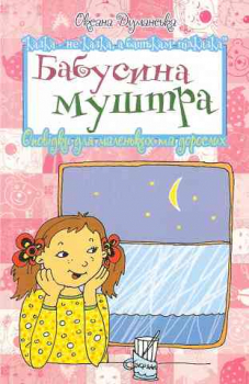 Grandma's educational tales