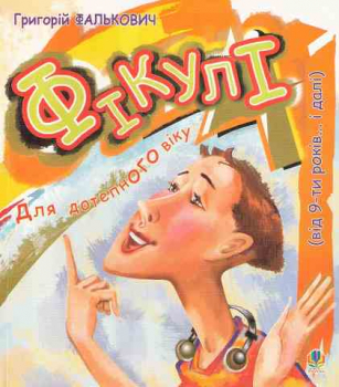 Fikuli