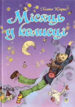 Der Mond in einer Wiege. Poesie, Prosa, Übersetzungen