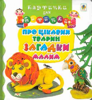 Kids‘ Riddles about... - a cardboard book
