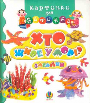 Wer lebt im Meer? - Pappbilderbuch