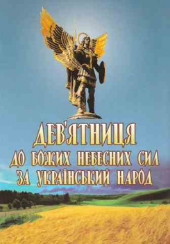 Prayers... for Ukrainian people
