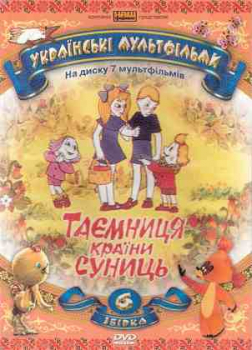 DVD Das Geheimnis des Erdbeerlandes (6)