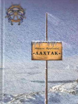 Lachtak