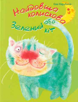 The longest Lullaby; or A green Cat