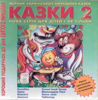 CD Fairytales 2