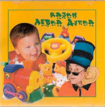 CD Märchen von Lewko Durko