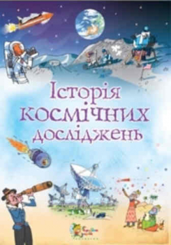 Geschichte der Weltraumforschung