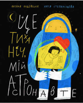 This is a Quiet Night, My Astronaut