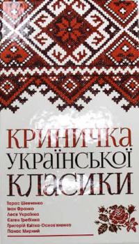 Die Quelle der ukrainischen Klassiker