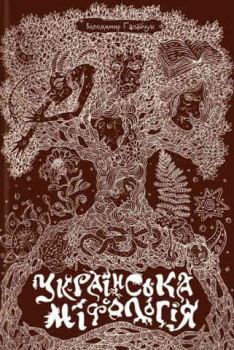 Ukrainische Mythologie