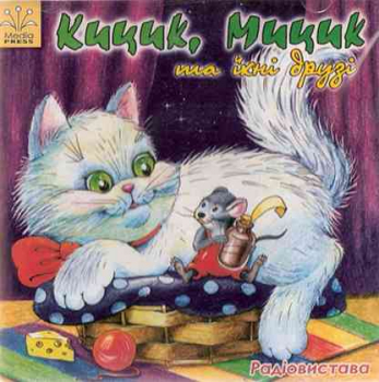 MP3 Kytsyk, Mytsyk and their Friends