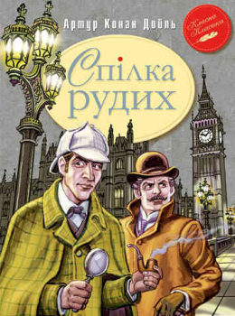 Die Abenteuer von Sherlock Holmes