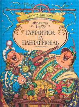 Gargantua and Pantagruel