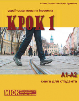 Krok 1. Ukrainian as a foreign language + CD