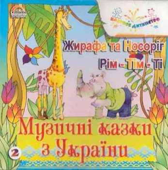 CD Musikmärchen aus der Ukraine 2