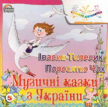CD Musikmärchen aus der Ukraine 5