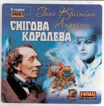 MP3 Hans Christian Andersen. The Snow Queen