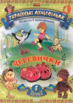 DVD Die Schühchen. Eine Sammlung der besten ukrainischen Zeichentrickfilme (1)
