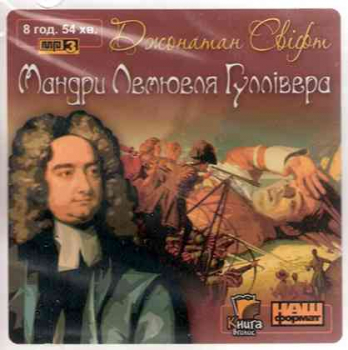 MP3 Jonathan Swift - Gulliver‘s Travels