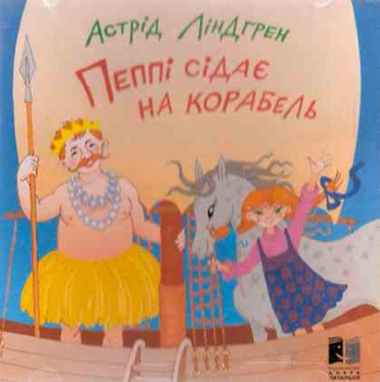 MP3 Astrid Lindgren: Pippi rises on the ship