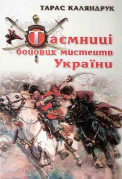 Die Geheimnisse der Kampfkünste der Ukraine