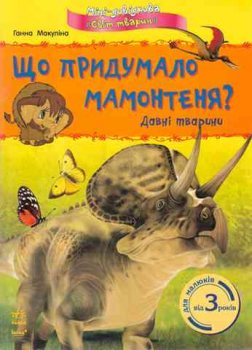 What did the little mammoth think of? Old animals