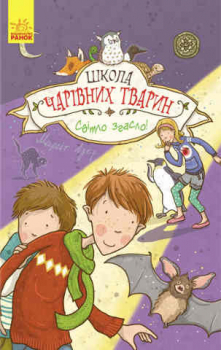 Die Schule der magischen Tiere. Licht aus. 3