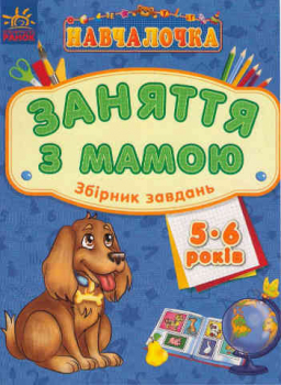 Üben mit Mama. 5 - 6 Jahre