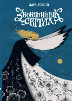 The Reverse Side of Light. Between Darkness and Light