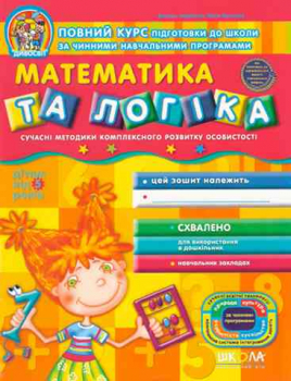 Mathematik und Logik. Ab 5 Jahren