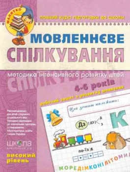 Linguistic Abilities of Children. Advanced Level