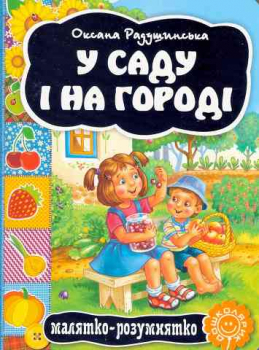 Im Garten - Pappbilderbuch