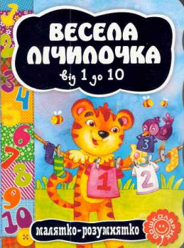 Cheerful Poems about... 1 to 10 - cardboard