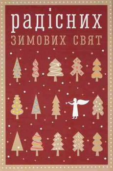 Happy winter holidays!