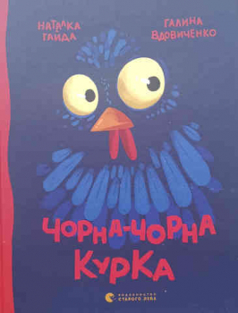 A pitch-black chicken