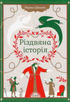 A Christmas Carol